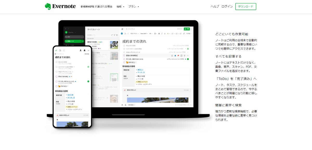 Evernote（エバーノート）ログイン画面