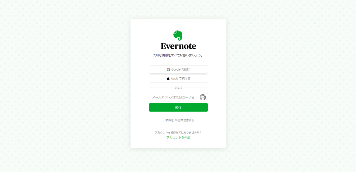 Evernote(エバーノート)はGoogleアカウントとAppleID、メールアドレスでログインできる