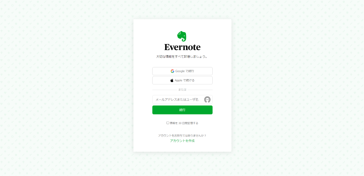 Evernote（エバーノート）はGoogleアカウントとAppleID、メールアドレスでログインできる