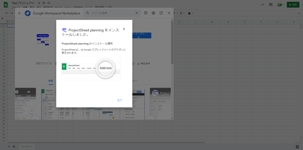 アドオンProjectsheet Planningインストール方法４