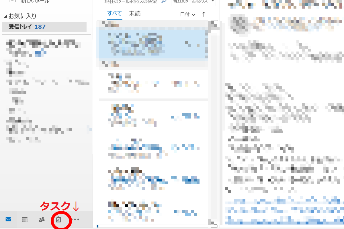 outlookでタスク管理をする方法１