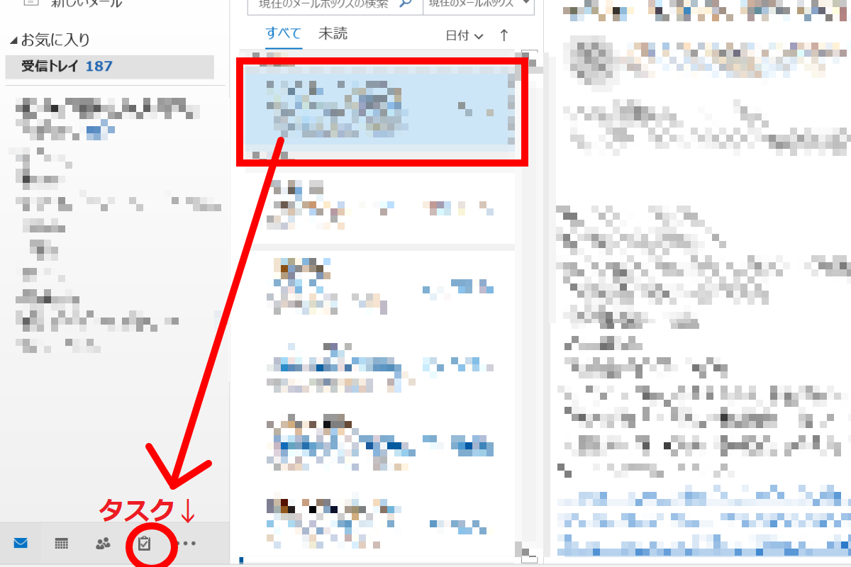 outlookでタスク管理をする方法６