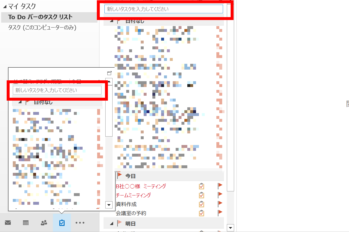 outlookでタスク管理をする方法５