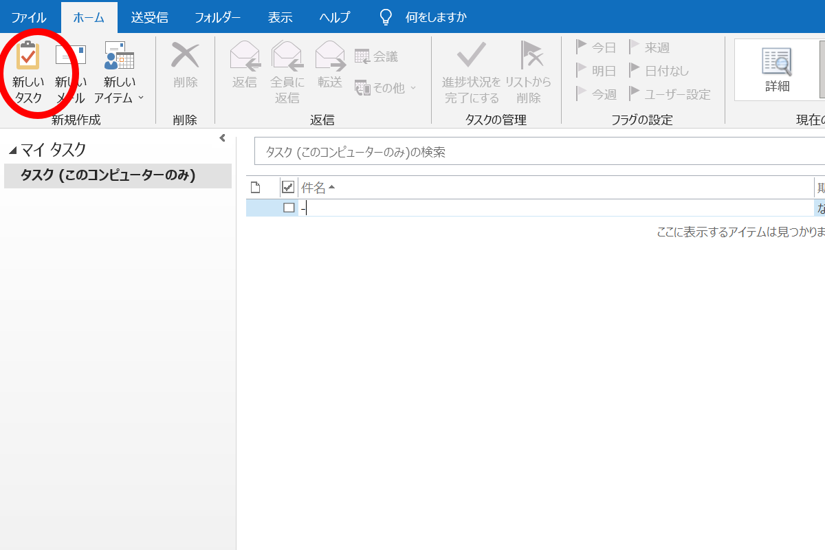 outlookでタスク管理をする方法２