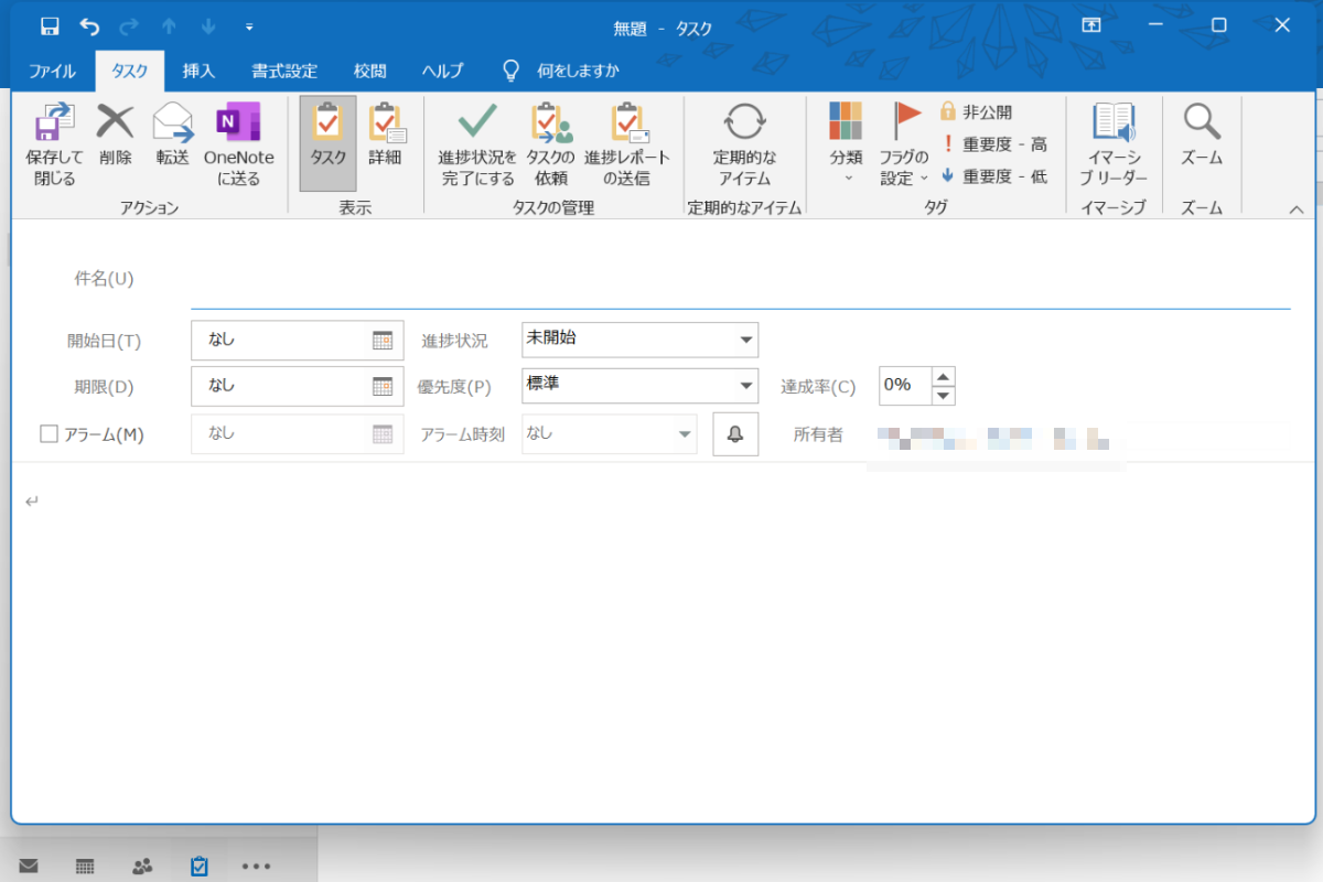 outlookでタスク管理をする方法３