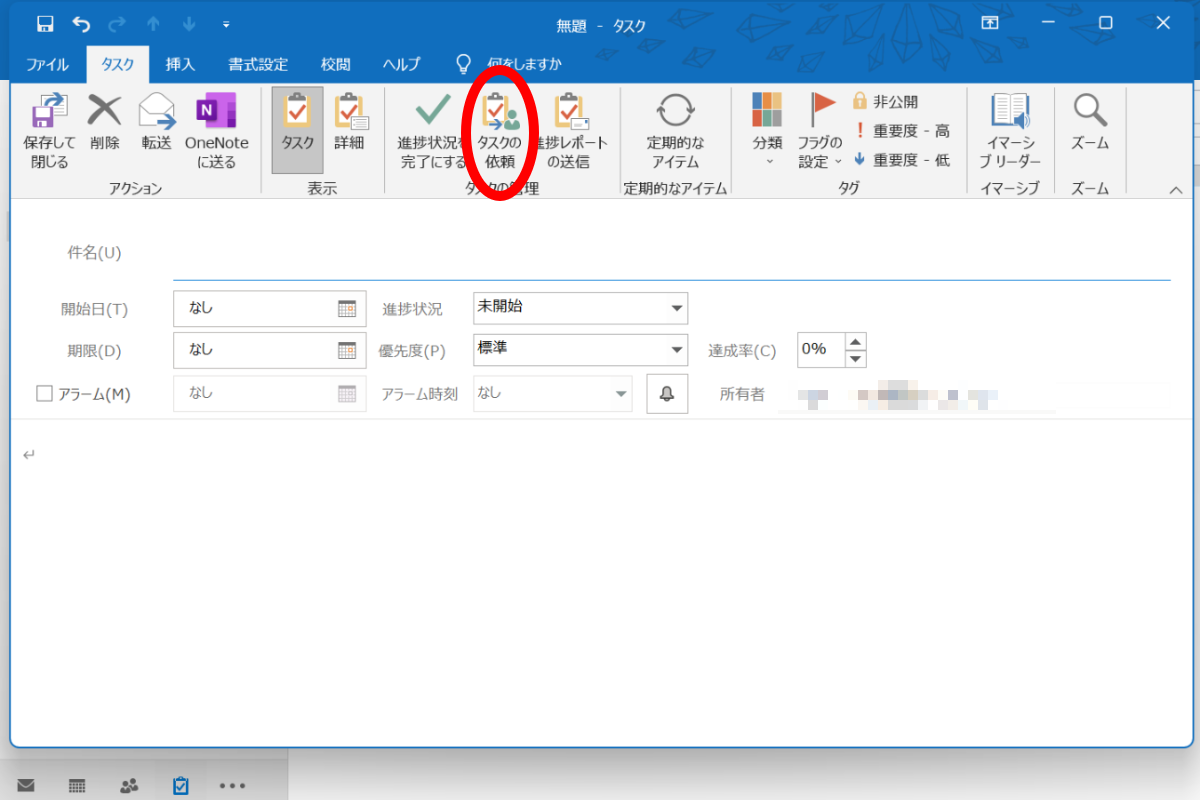outlookでタスク管理をする方法８