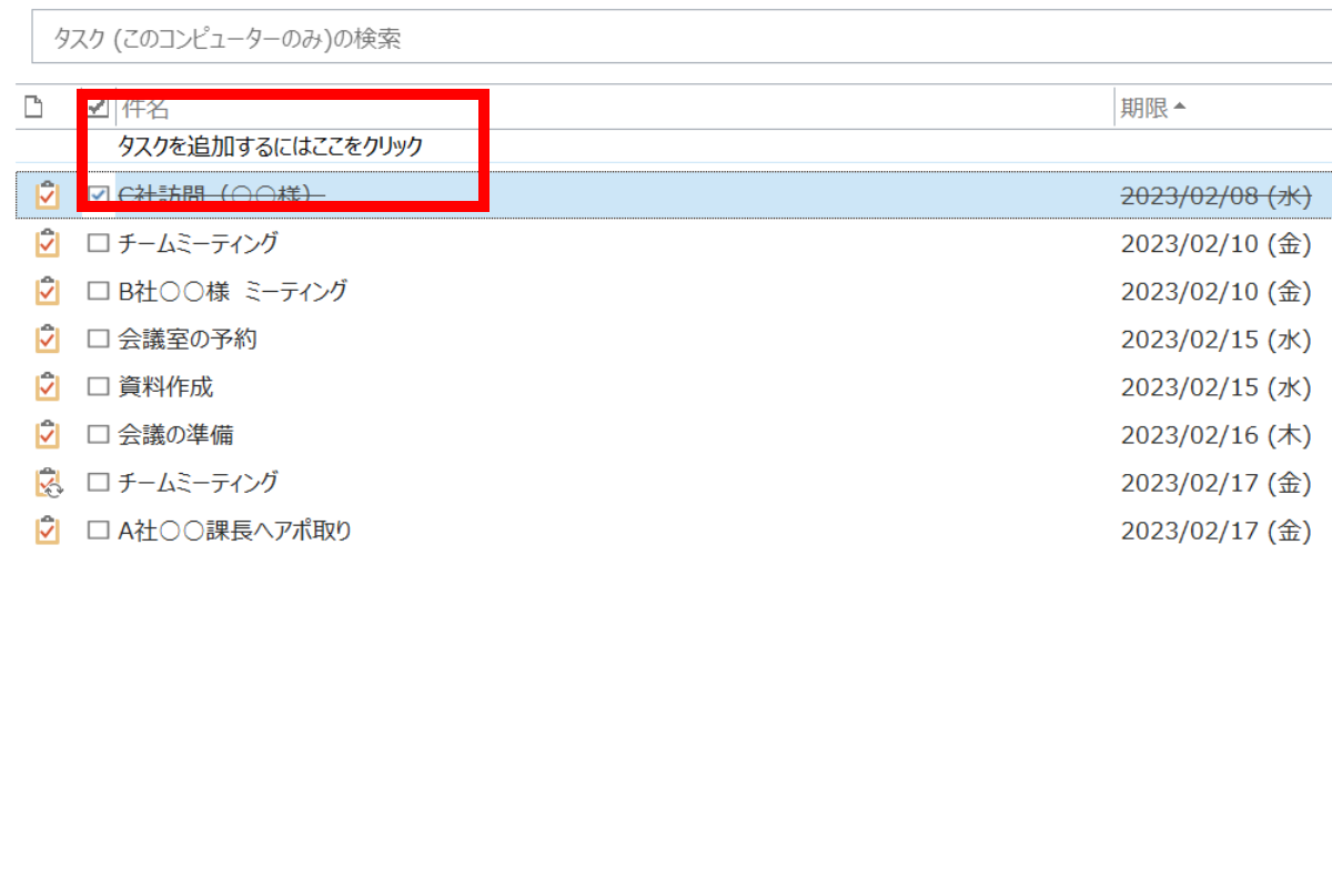 outlookでタスク管理をする方法４