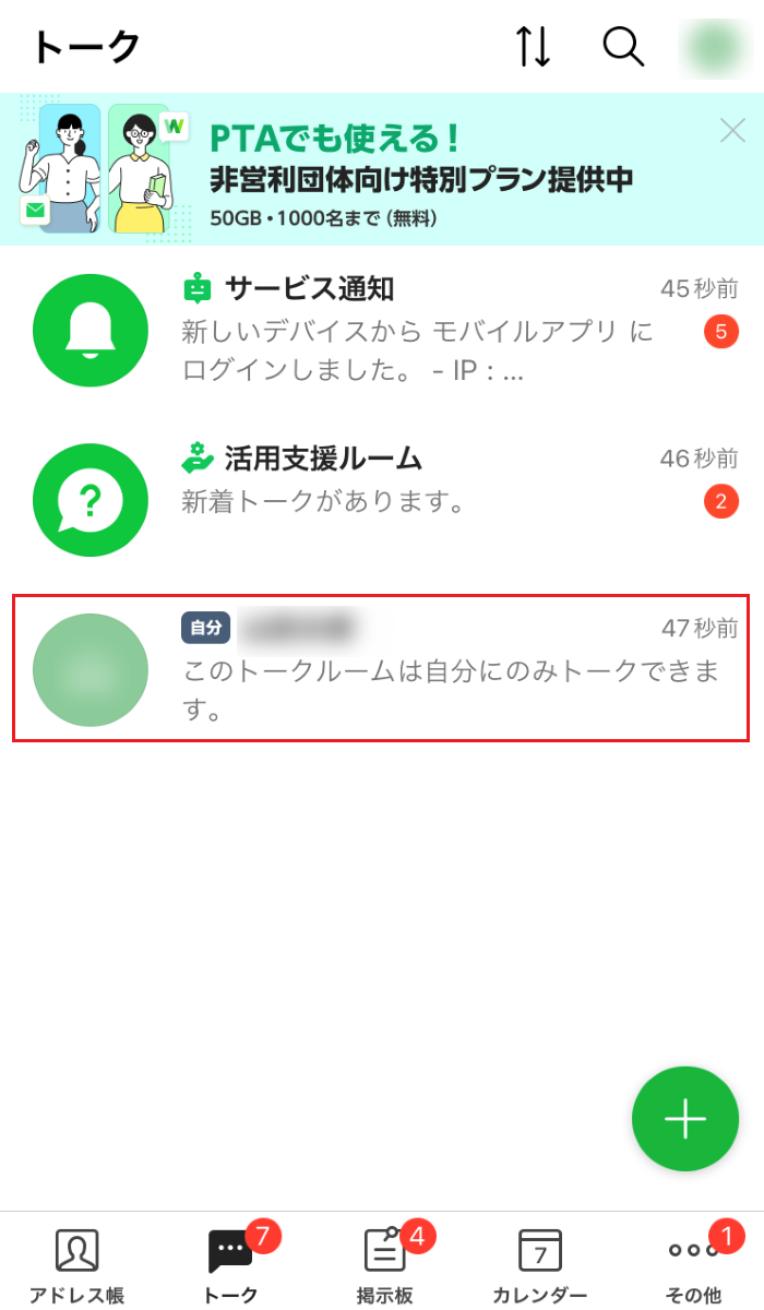 LINE WORKSでタスク管理する方法１