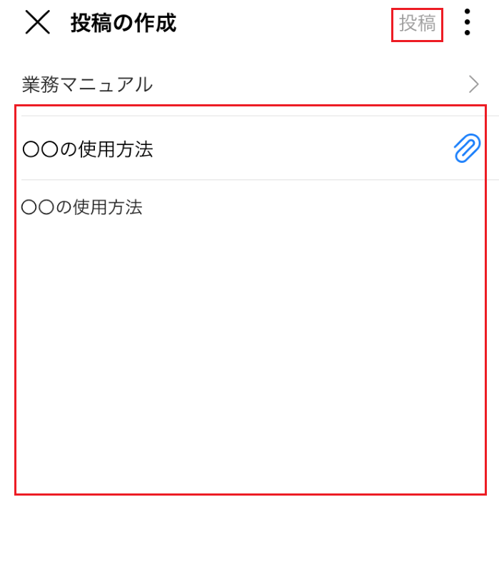 掲示板で投稿の作成をする方法３