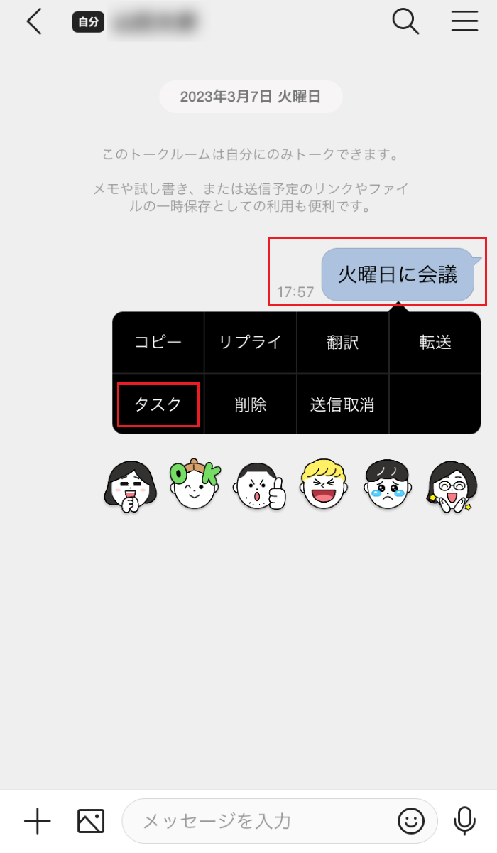 LINE WORKSでタスク管理する方法２