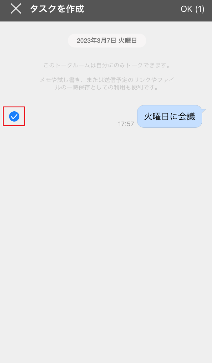 LINE WORKSでタスク管理する方法３