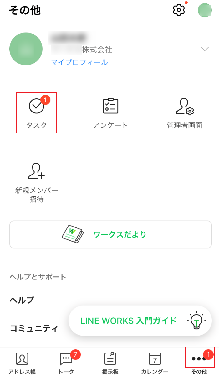 LINE WORKSでタスク管理する方法６