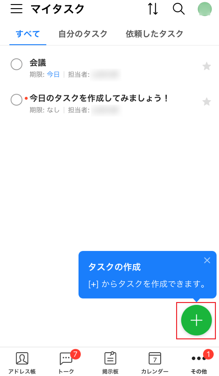 LINE WORKSでタスク管理する方法７