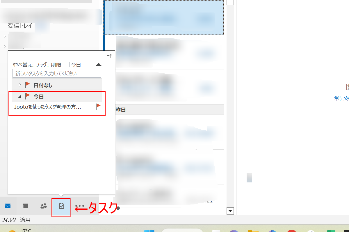 MicrosoftのOutlookでタスクを確認する方法１
