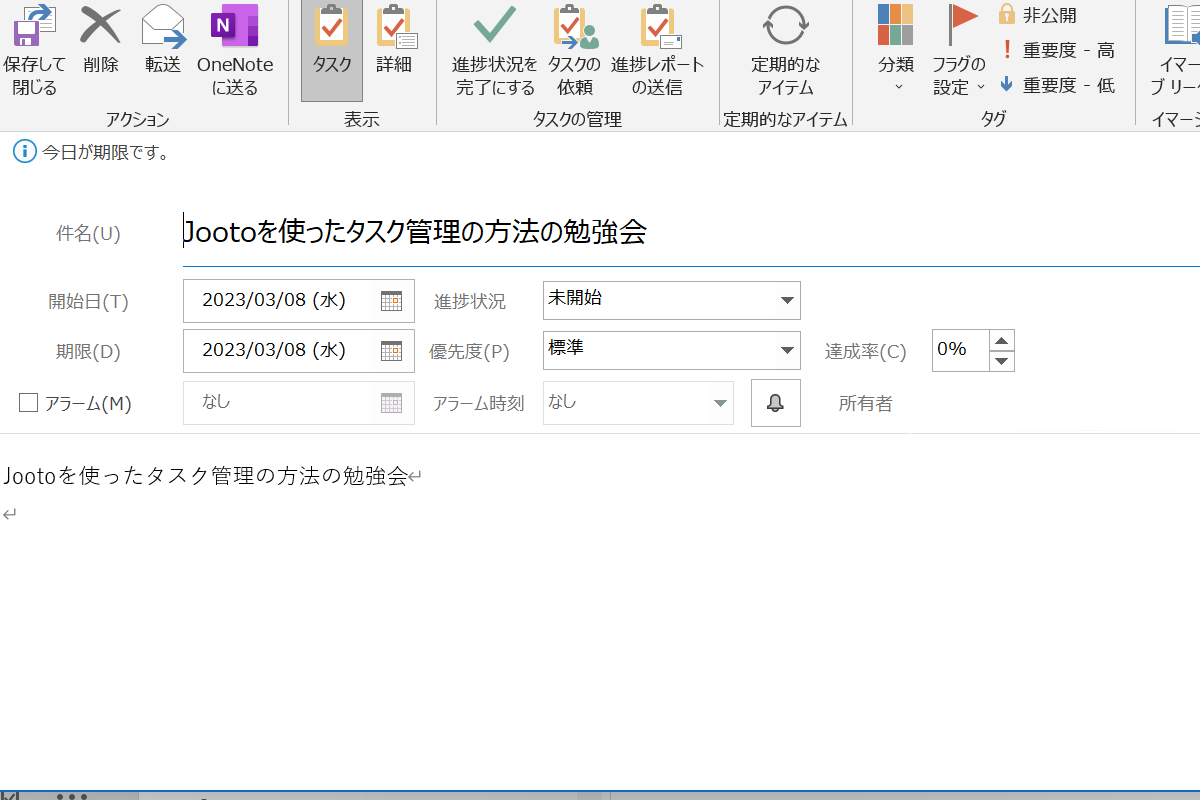 MicrosoftのOutlookでタスクを確認する方法３