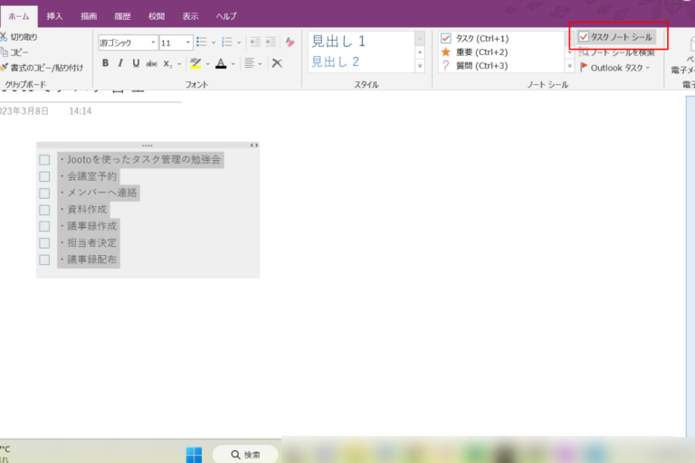 OneNoteのタスク管理術|Outlook連携・ToDoリストで効率化