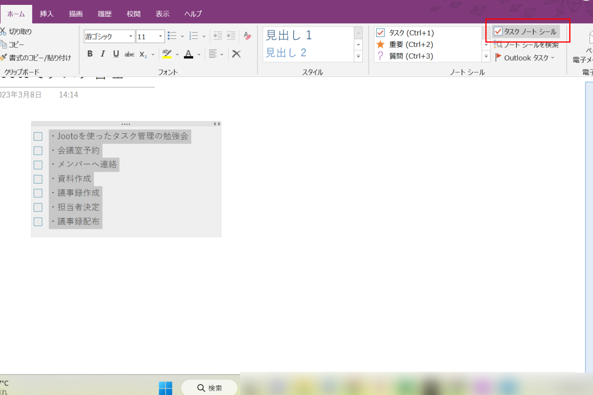 OneNoteのチェックボックスを使う方法１