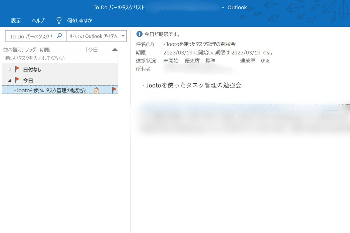 MicrosoftのOutlookでタスクを確認する方法２　