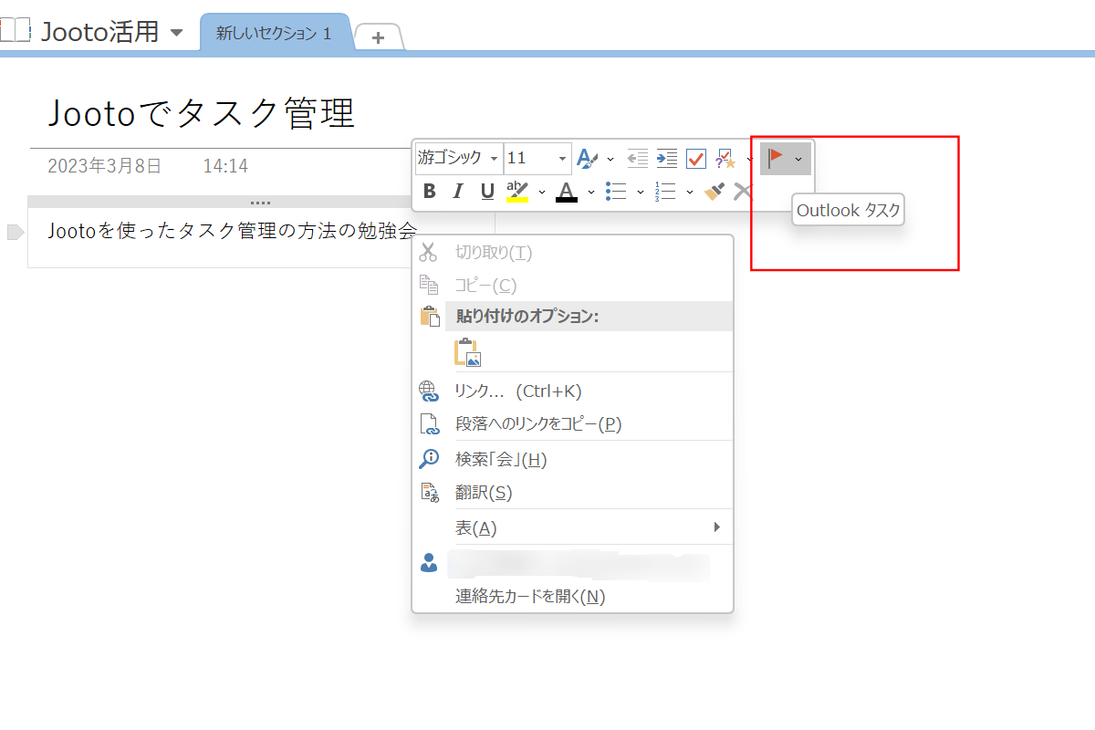 MicrosoftのOneNoteでタスク管理をする方法１