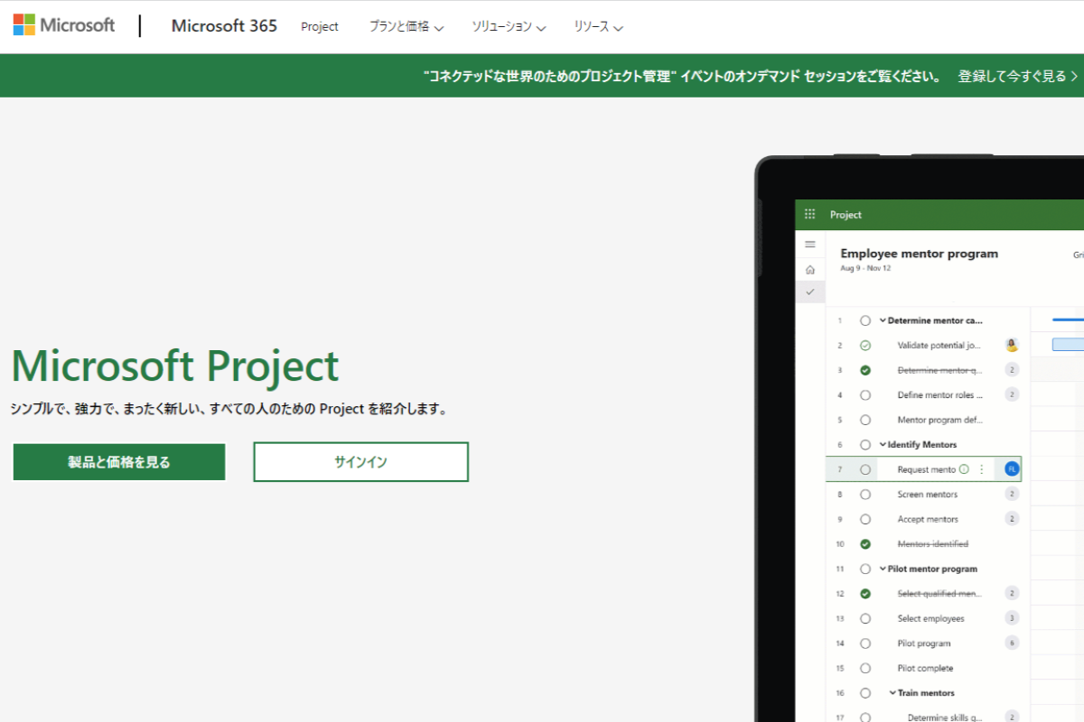 Microsoft Project アプリケーション Standard
