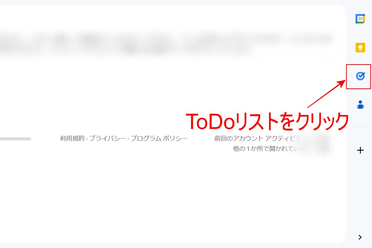 Gmail-ToDoリストの活用法１