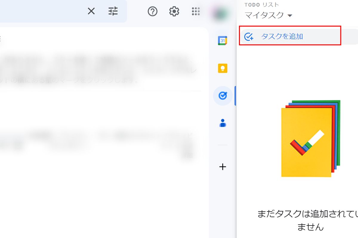 Gmail-ToDoリストの活用法３