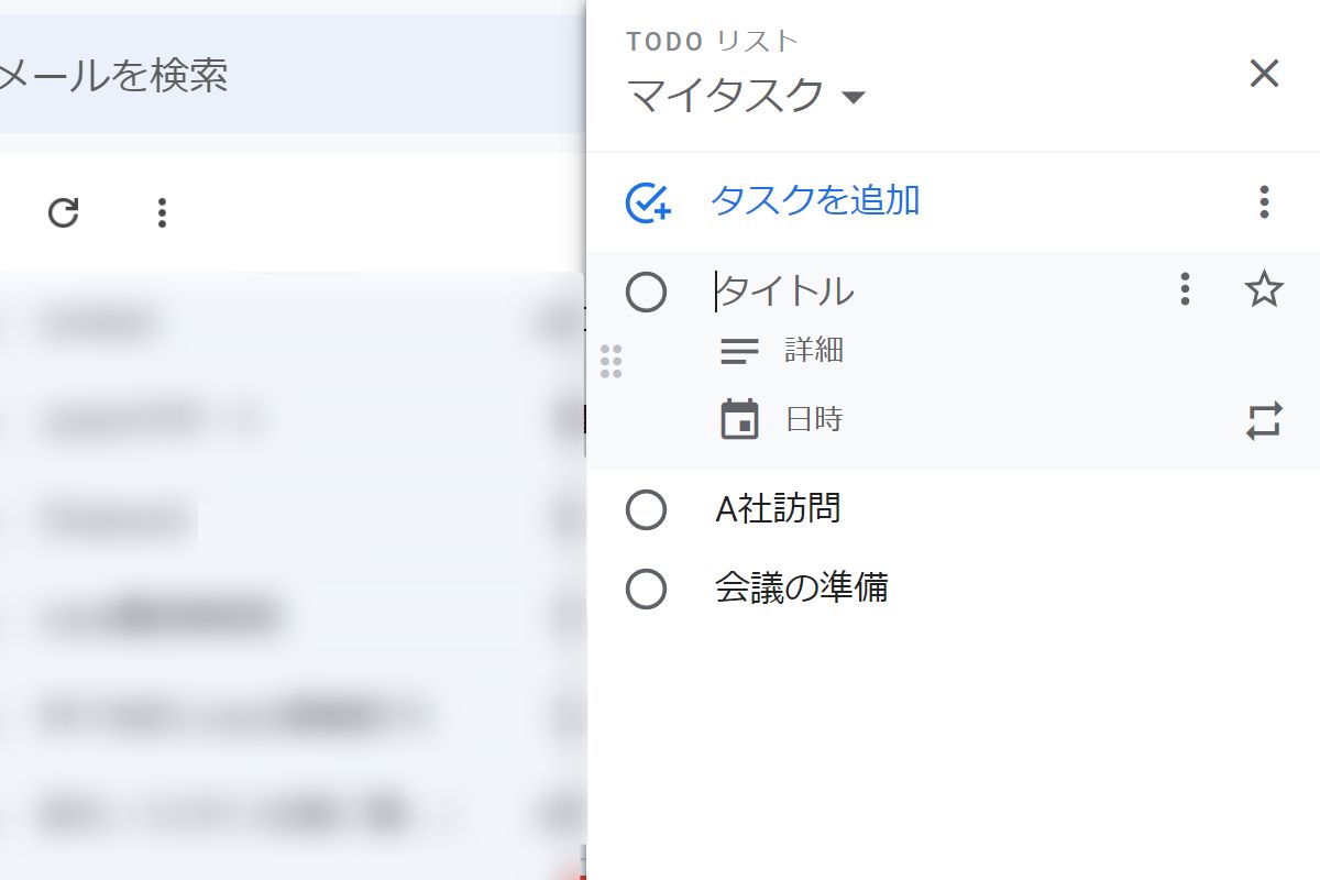 Gmail-ToDoリストの活用法４