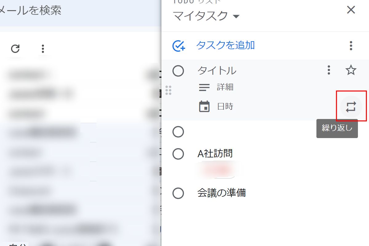 Gmail-ToDoリストの活用法５