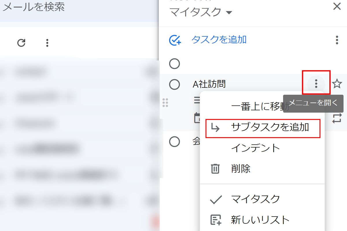 Gmail-ToDoリストの活用法７