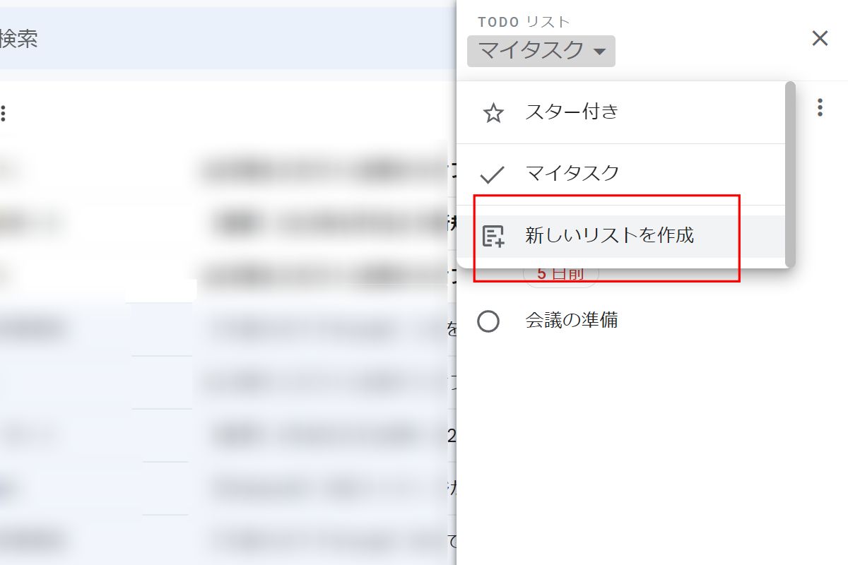 Gmail-ToDoリストの活用法８