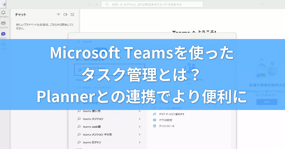 Microsoft Teamsの起動画面