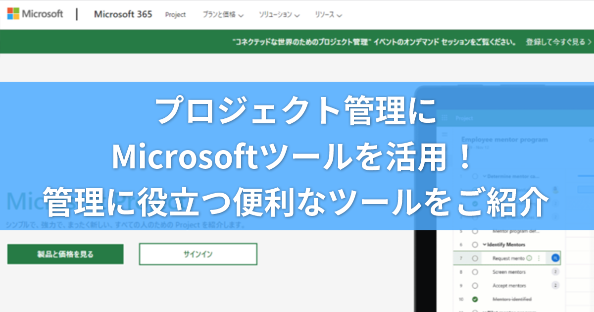 Microsoft Project アプリケーション Standard