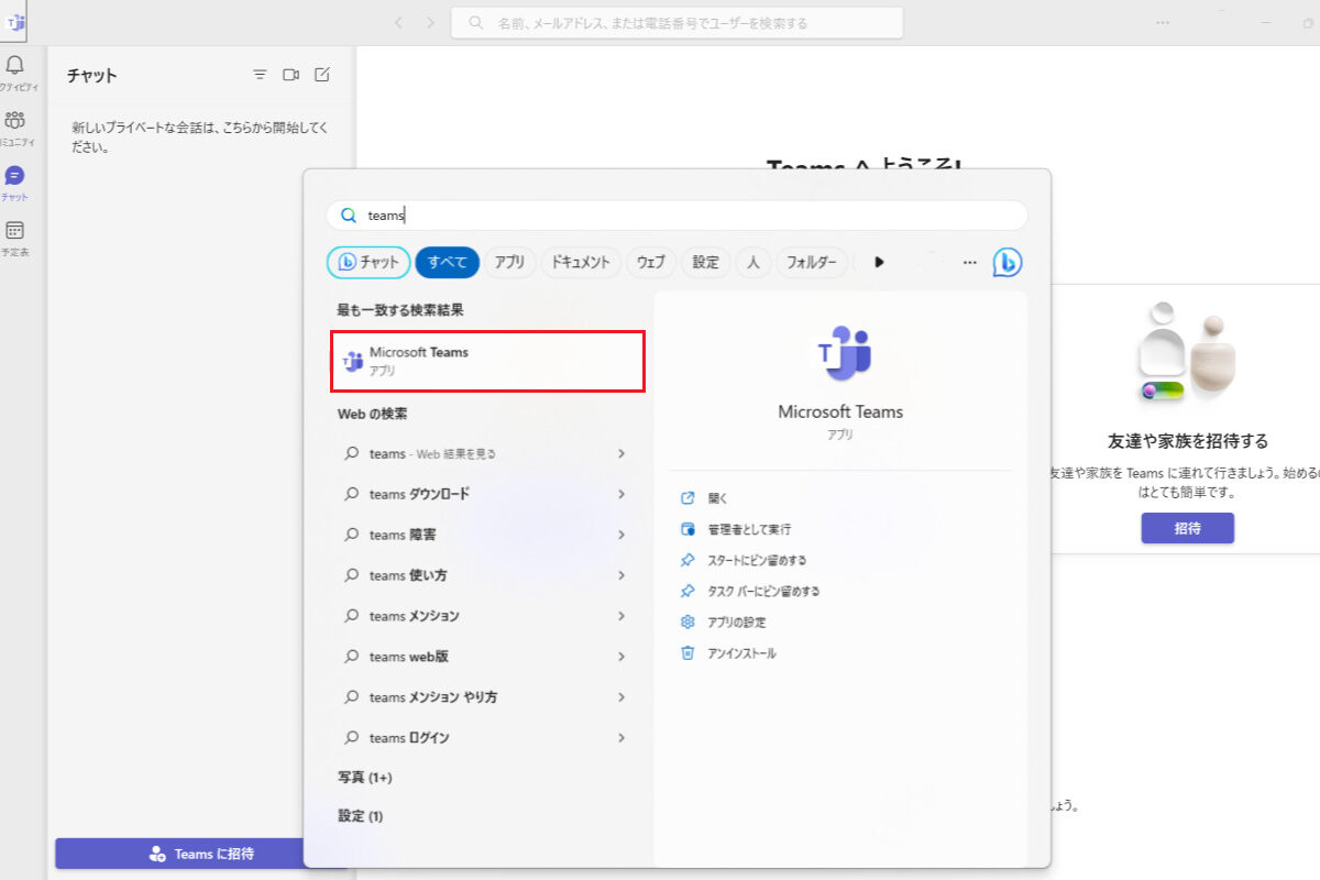 Microsoft Teamsの起動画面