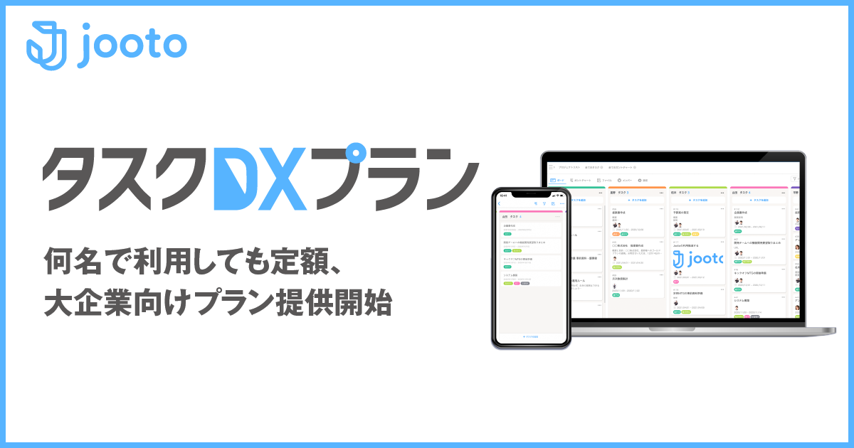 タスクDXプランでコミュニケーションコストを削減しよう