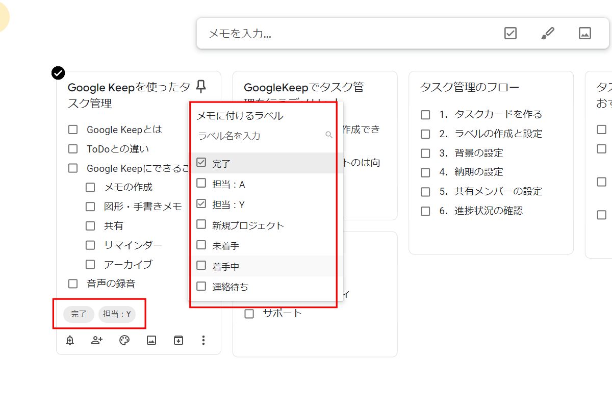 Google Keep：ラベルの変更2