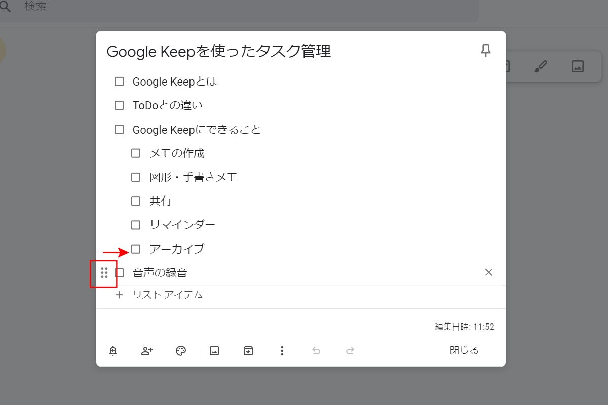 Google Keep：タスクカード（リスト）