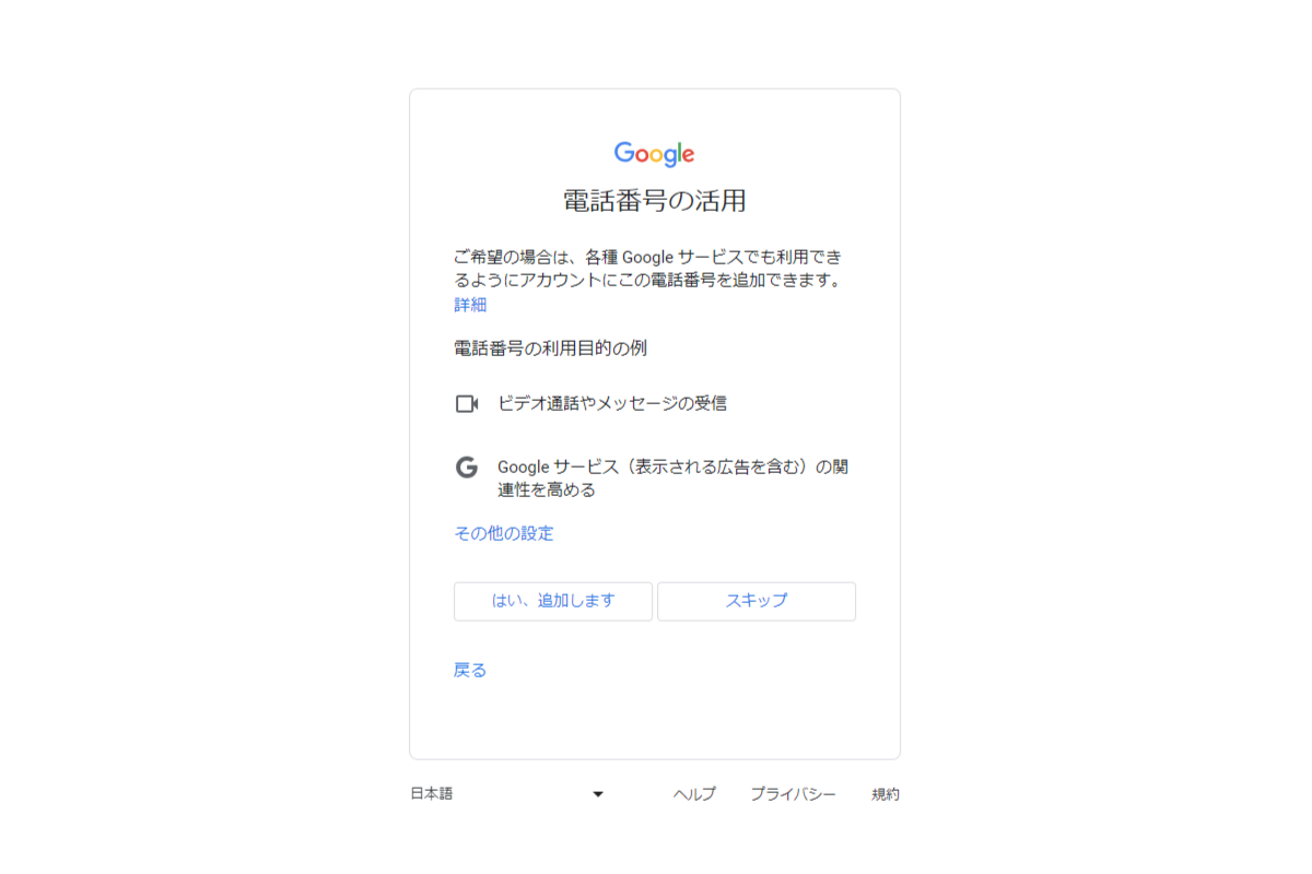 Googleアカ7ウントの登録の手順7