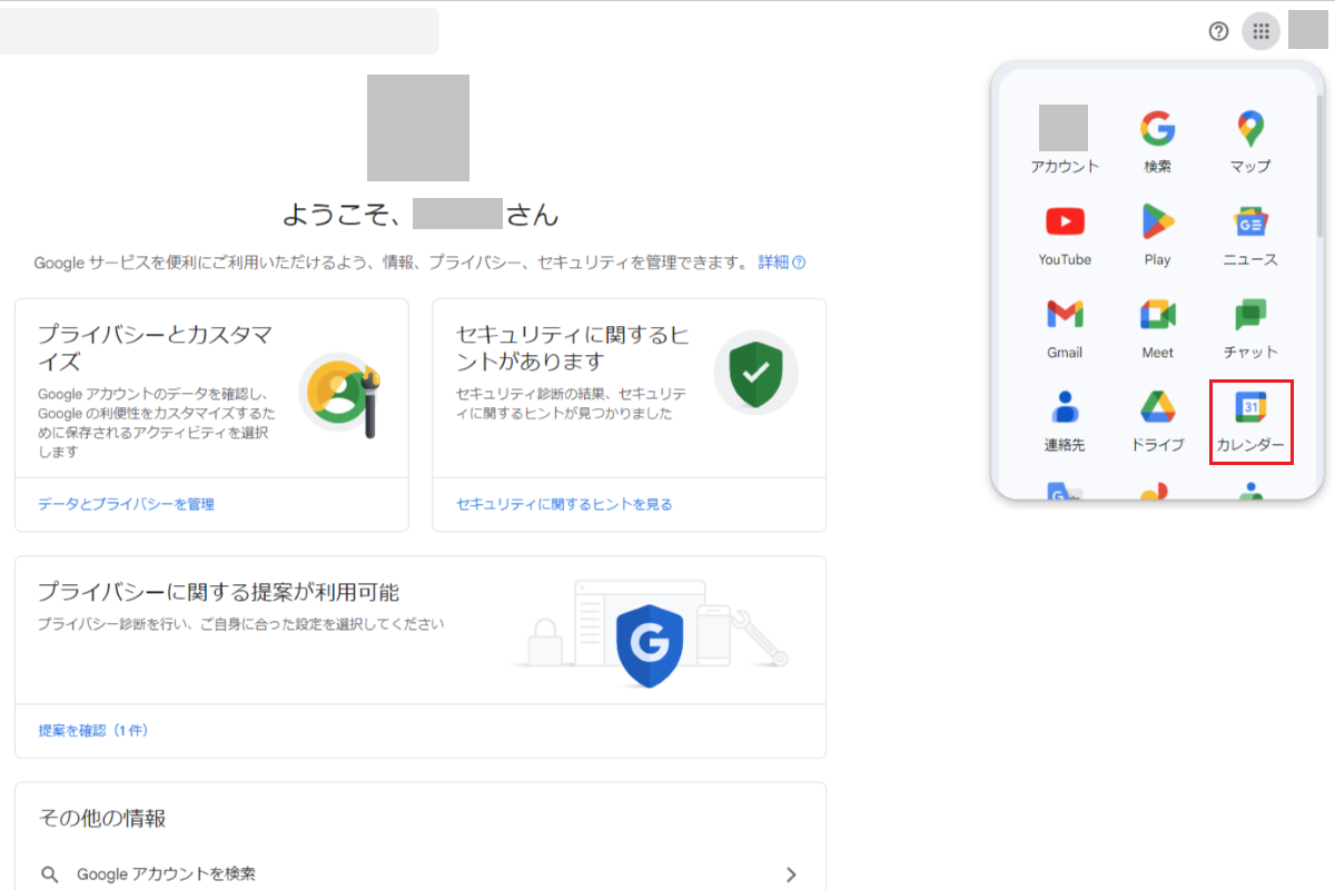 Googleアカウントの登録の手順8