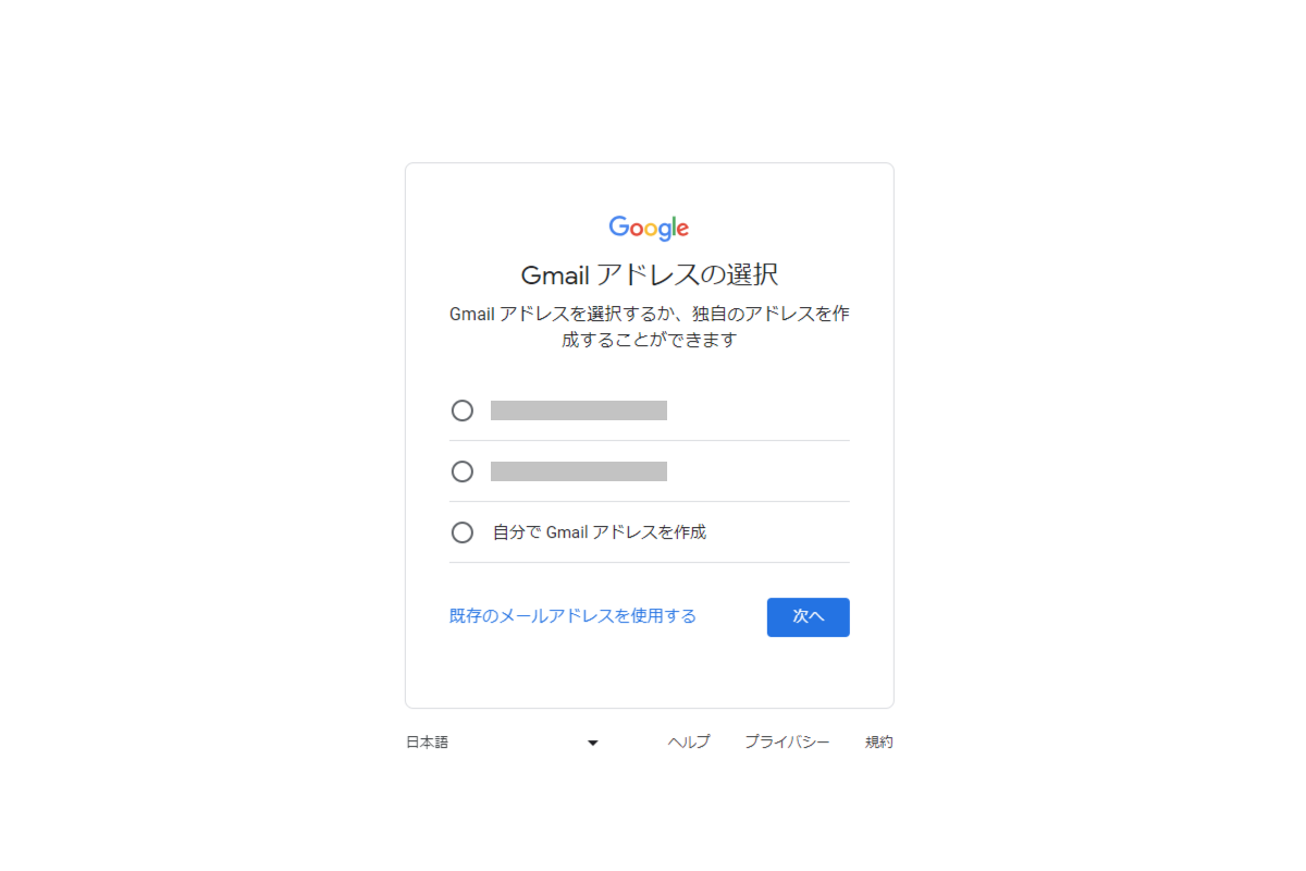 Googleアカウントの登録の手順2