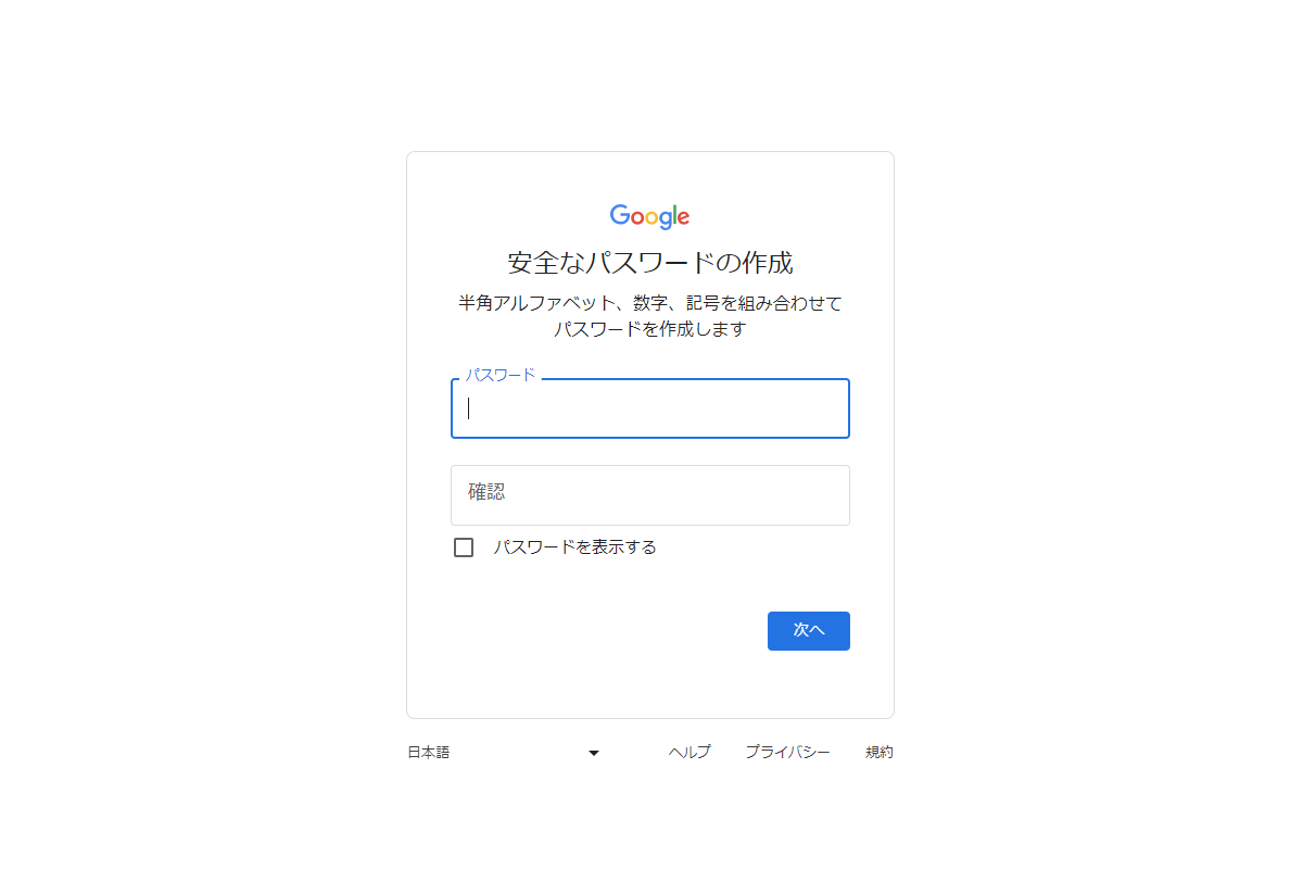 Googleアカウントの登録の手順3