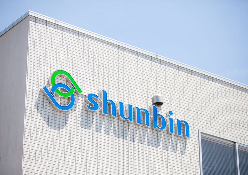 シュンビン株式会社