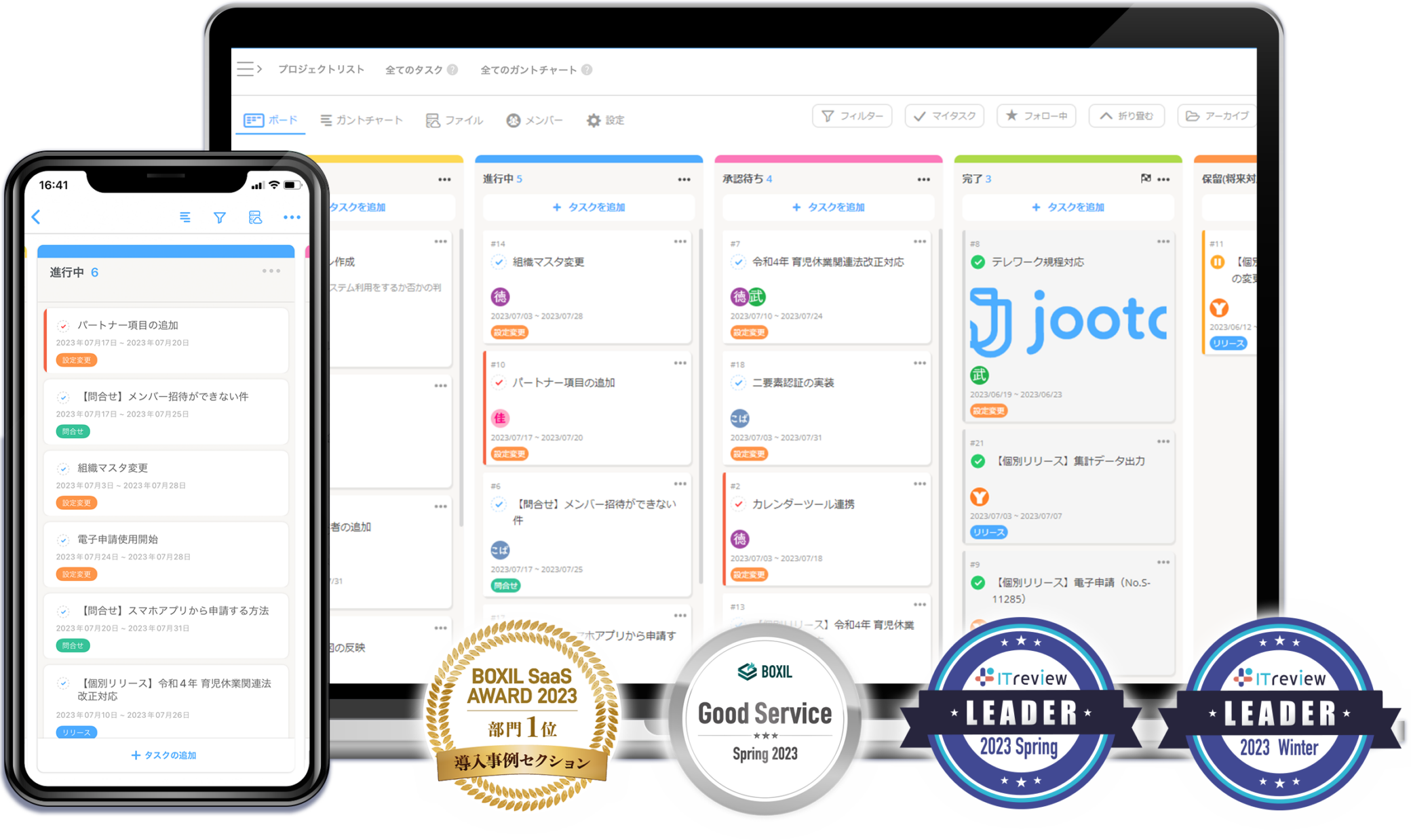 業務自動化を実現するタスク・プロジェクト管理ツールJooto