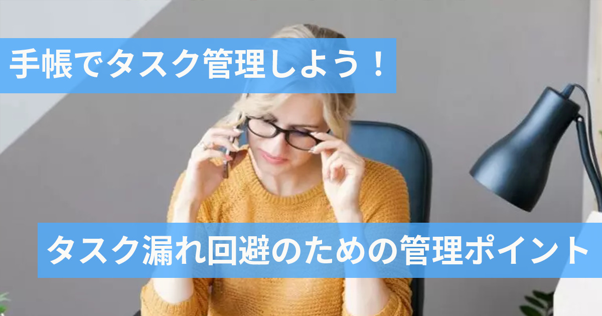 システム手帳でタスク管理を行っている女性