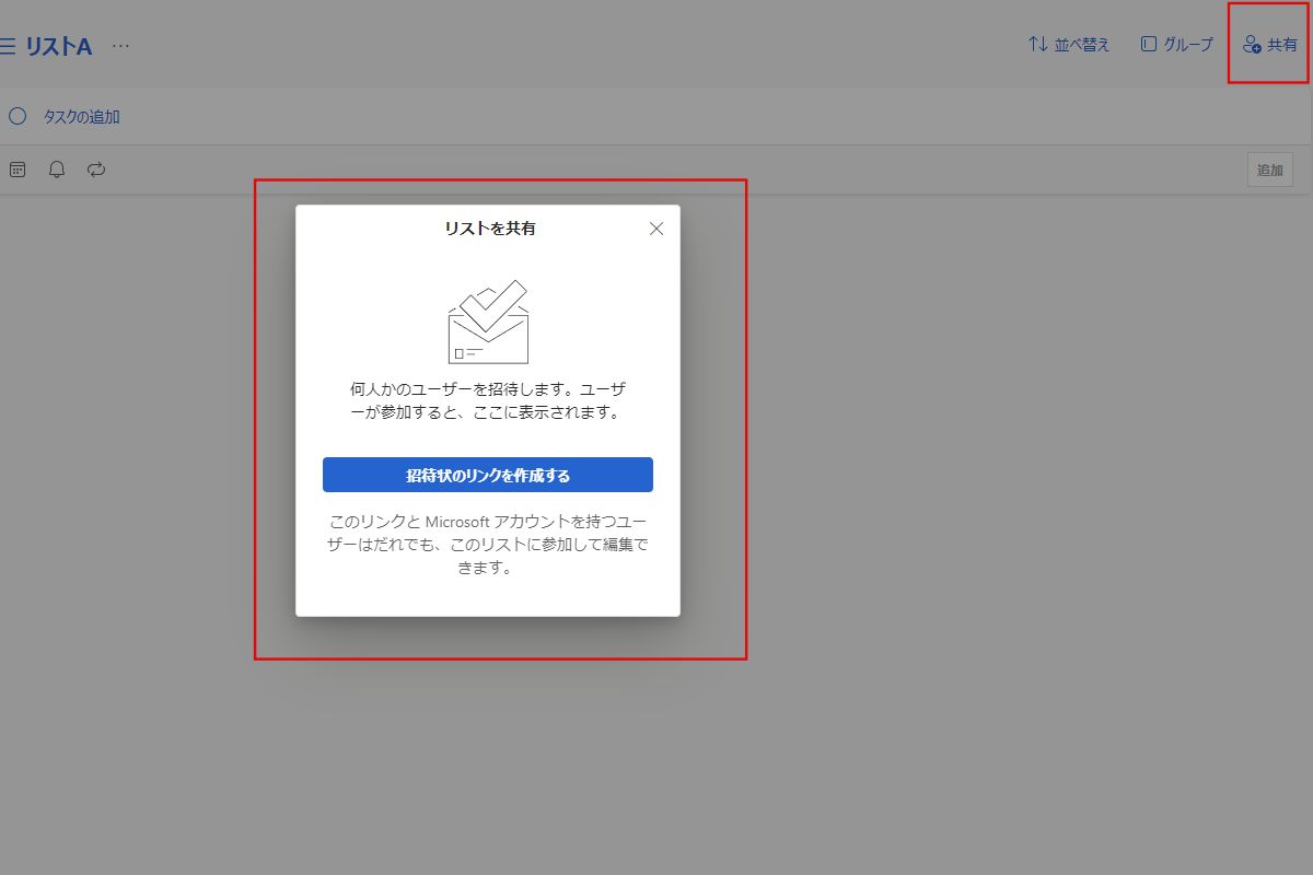 Windows Microsoft ToDoでタスク管理をする方法「リストの共有設定画面」