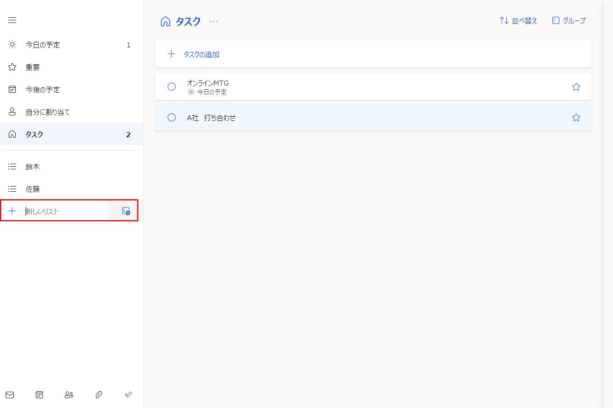 Windows Microsoft ToDoでタスク管理をする方法「新しいリスト設定画面」