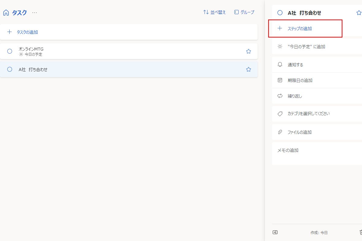 Windows Microsoft ToDoでタスク管理をする方法「サブタスクの設定画面1」