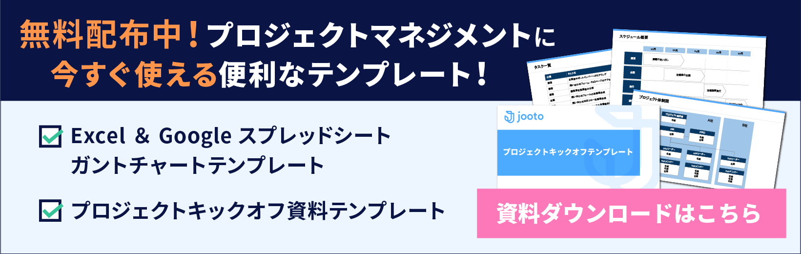 無料配布中！プロジェクト・マネジメントに今すぐ使える便利なテンプレート！