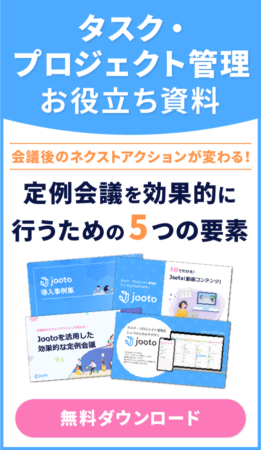 タスク・プロジェクト管理お役立ち資料