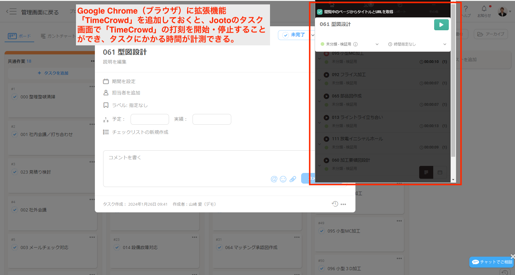 「TimeCrowd」と連携の様子