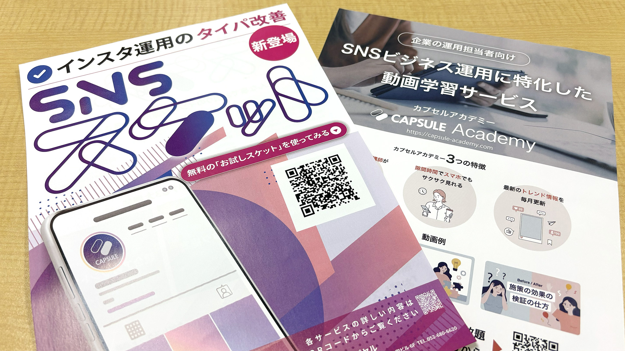 株式会社カプセル